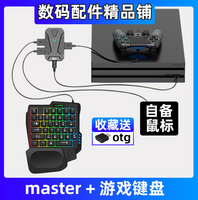 플스5 PS5 PS4 키보드 마우스 컨버터 엑스박스 스위치 호환 게임기 어댑터 변환기, 1개, 게임 단일 손 키보드 포함, 단일 모델