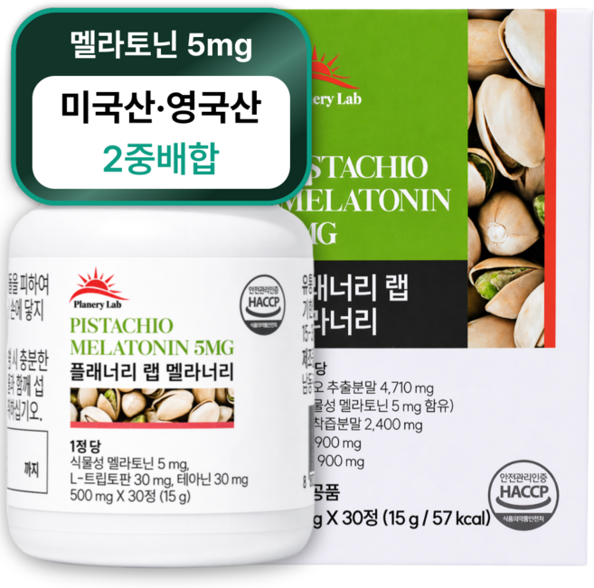 플래너리랩 식물성 멜라토닌 5mg 식약처 인증 테아닌 트립토판 가바 멜라너리, 1개, 30정