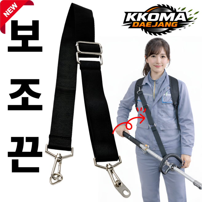 [블레이덱스]꼬마대장 예초기 작업대 보조끈 [국내산], 1개