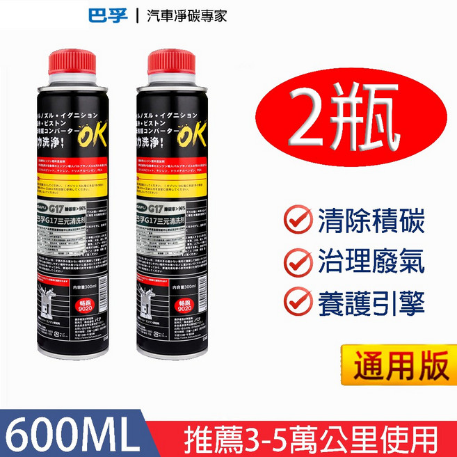 三元催化清洗劑 三元催化器保養去除劑 進口pea原液汽油精 燃油寶 三元催化劑, 1個, 正品-通用版-2瓶-600ml