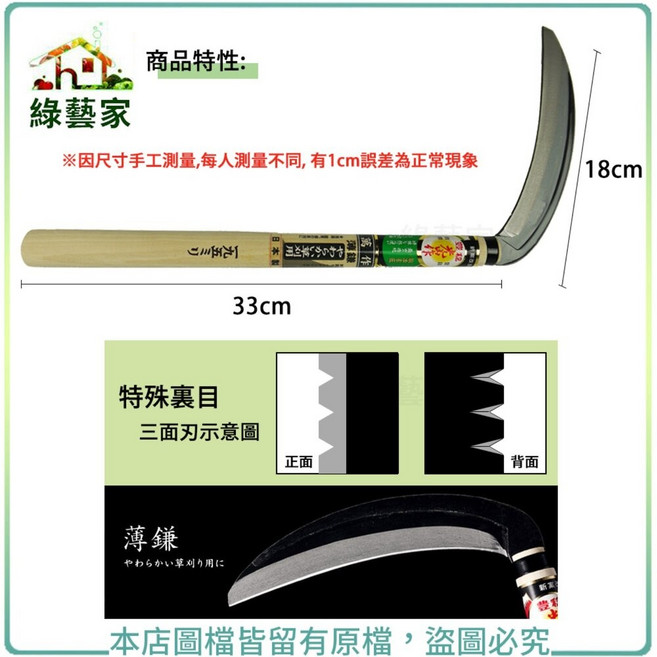 豊稔光山作 多用鐮刀丸型刀刃(薄鎌) 195mm(HT-0368) 日本製造, 1個