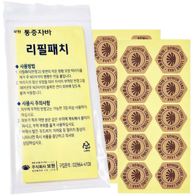 (자석없음) 보원 자기발생기 자기천용 리필패치 20매 1팩 (자기천용 스티커타입/교체용패치), 200개, 1세트