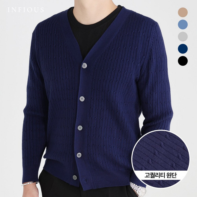 남성용 레논 미니멀 케이블 가디건 5컬러