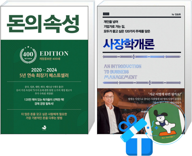 돈의 속성(400쇄 리커버 에디션) + 사장학개론 (메모수첩증정)