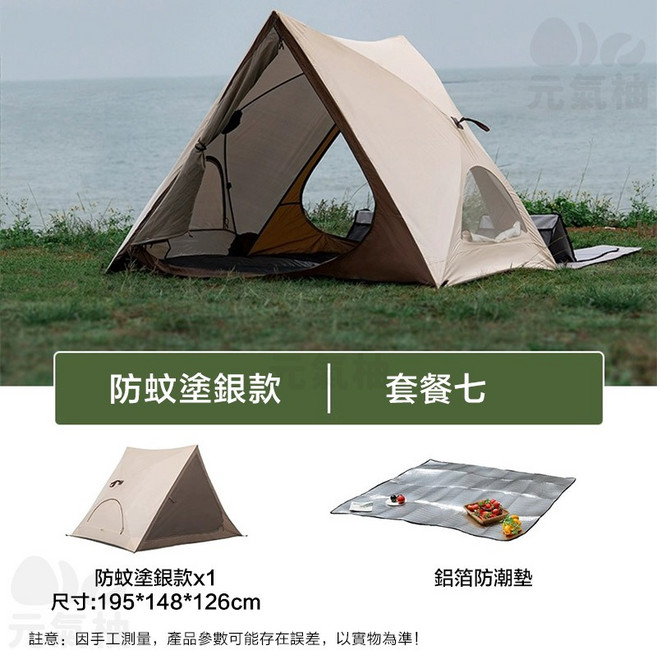 元氣柚 戶外露營帳篷, 三角帳-3-5人（銀膠）+防潮墊