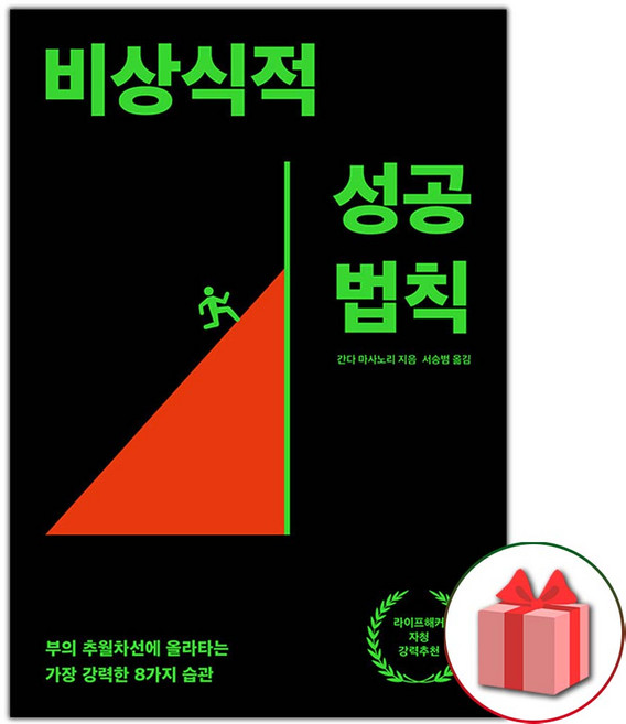 비상식적 성공 법칙