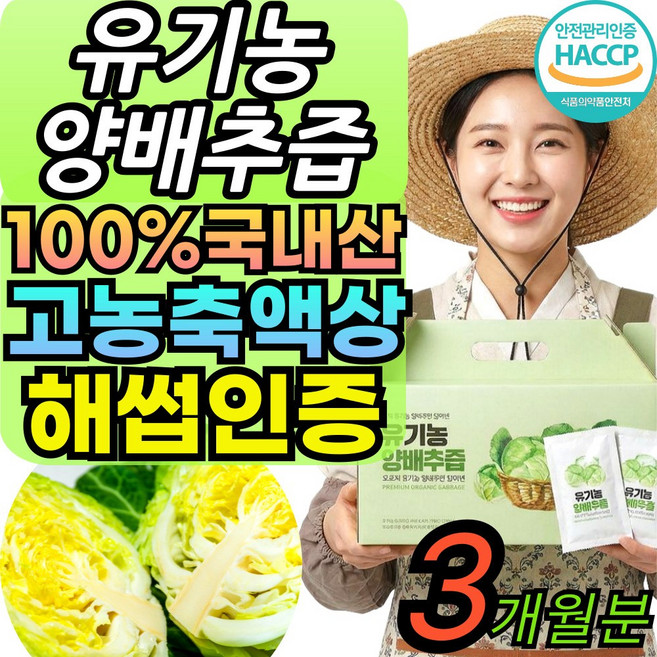 젊은농부 유기농 국내산 양배추즙 100% 국산 브로콜리 고농축 스틱 파우치 ABC주스 해썹인증, 3세트, 80ml
