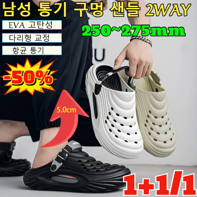 1+1/1[5cm 키높이 &amp; 아치 서포트]두가지 착용법 남성 통기 구멍 샌들 남녀공용 슬리퍼 가벼운 스포츠 샌들 남성 비치홀 슈즈/EVA 고탄성/항균 통기, [1]블랙