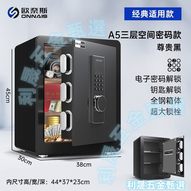 ONNAIS A6系列 尊貴黑 密碼款 全鋼保險箱, 45cm尊貴黑密碼-三層空間可調節