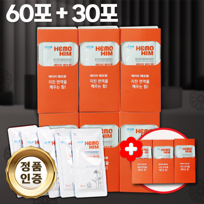 [Atomy 특별기획] 애터미 헤모힘 해모힘 에터미 면역건강식품 60포+30포 (총 90포) + 보틀, 1세트, 1.8L