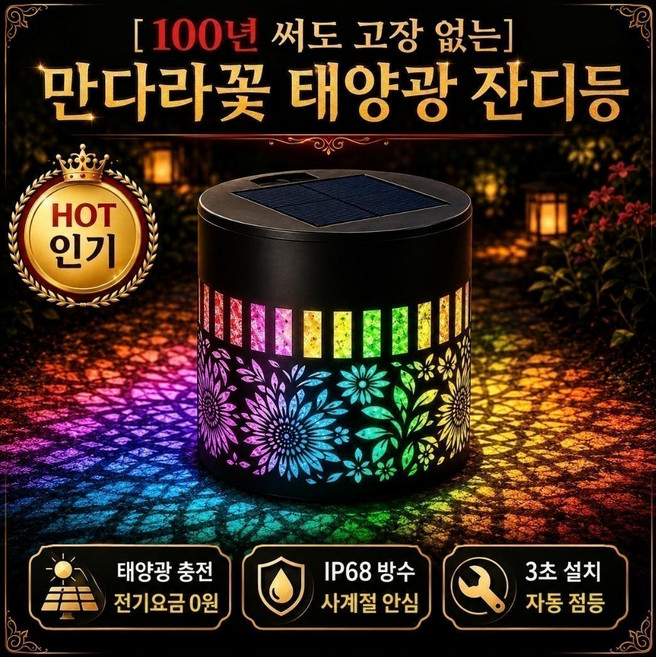[100년 써도 고장 없는]만다라꽃 태양광 잔디등 정원 꾸미기 인테리어 소품 led 태양광 정원등 국산 벽걸이, 만다라 웜 라이트*2