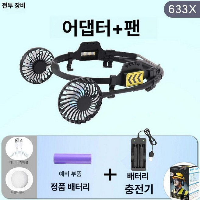 안전모선풍기 충전식 시공 건설현장 모자 하이바 산업, 1개, 633 팬 3000mAh정품 배터리듀얼
