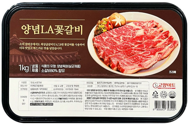 [고향미트] 꽃보다 갈비! LA양념꽃갈비 1kg, 1개