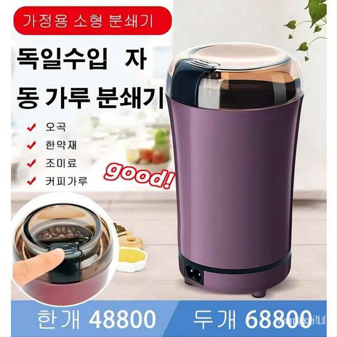 가루 분쇄기가정용 소형 분쇄기독일수입 자동 가루 분쇄기오곡한약재조미료커피가루, 블루
