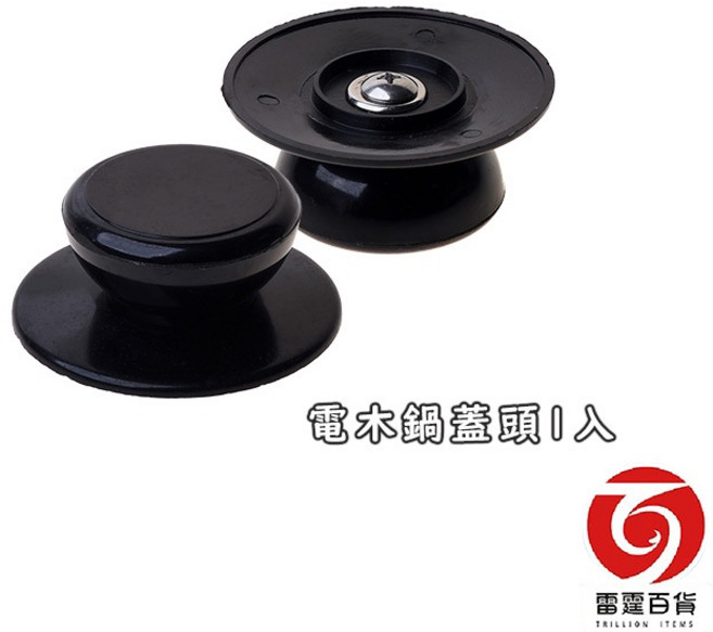雷霆百貨 電木鍋蓋頭 鍋蓋把手, 1個