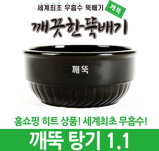 강뚝 깨뚝 업소용 뚝배기모음전 (오래쓸 수 있는 무흡수 뚝배기), 1개, 깨뚝 탕기 1.1