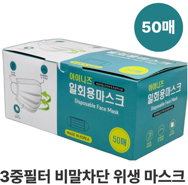 아이니즈 고기능 3중필터 MB필터 사각마스크 일회용마스크 위생마스크 50매 1개, 상세설명 참조, 없음, 상세설명 참조
