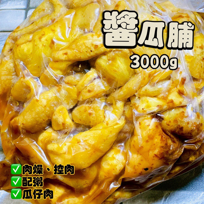 蔡 醬瓜脯 3000g, 1個, 超商1單 限購1箱