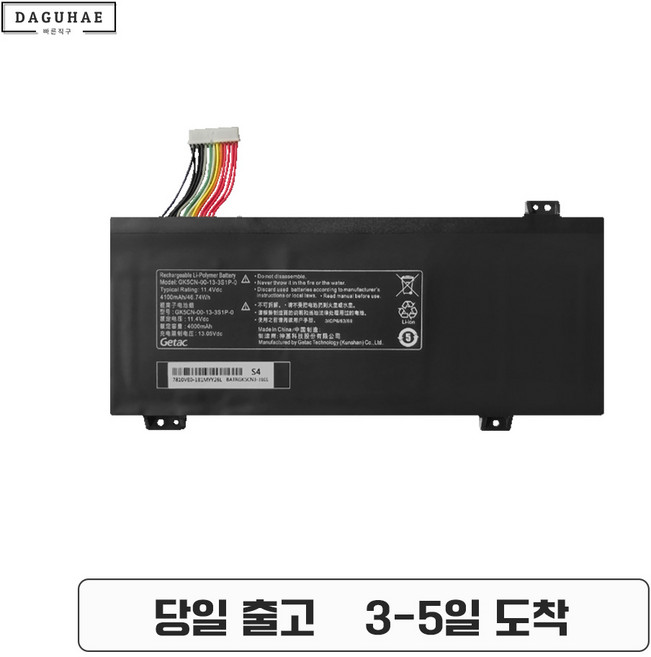 호환 한성 TGF176 TGF176W GK5CN 00-13-3S1P-0 노트북 배터리 항공배송 3-5일, 1개