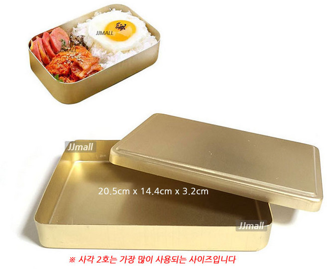 국산 양은도시락, 사각2호, 1개