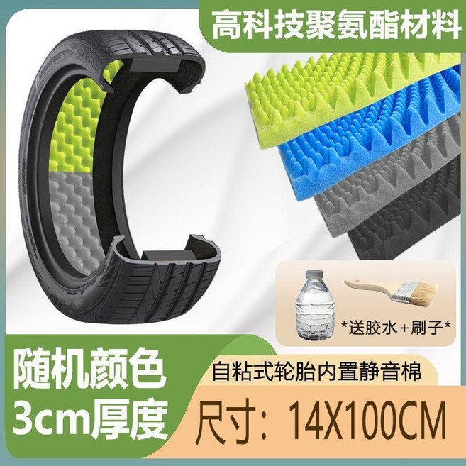汽車輪胎隔音棉 靜音棉 自粘式輪胎內吸音棉 聚氨酯材質, 30mm厚波浪隨機顏色【汽車輪胎隔音棉】,14cm*100cm一片【2片爲一個輪】, N/A, N/A, 30mm厚波浪