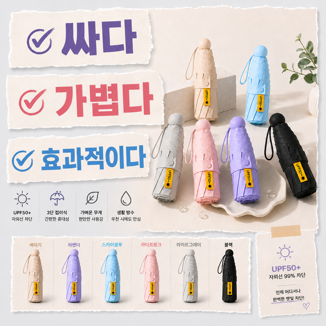 모두네 자외선차단 양산 초경량 미니 우산