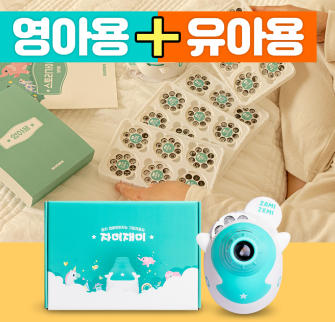 그림자극장 자미재미 영유아용 54종 세트(본체+영아휠+유아휠), 1세트