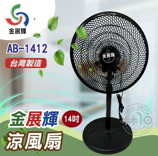 金展輝 14吋工業立扇 AB-1412