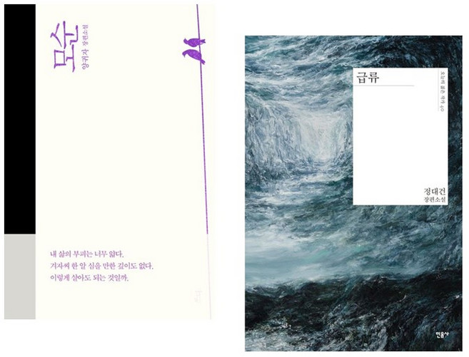 8위 - 급류 + 모순 전2권 세트(사은품증정)