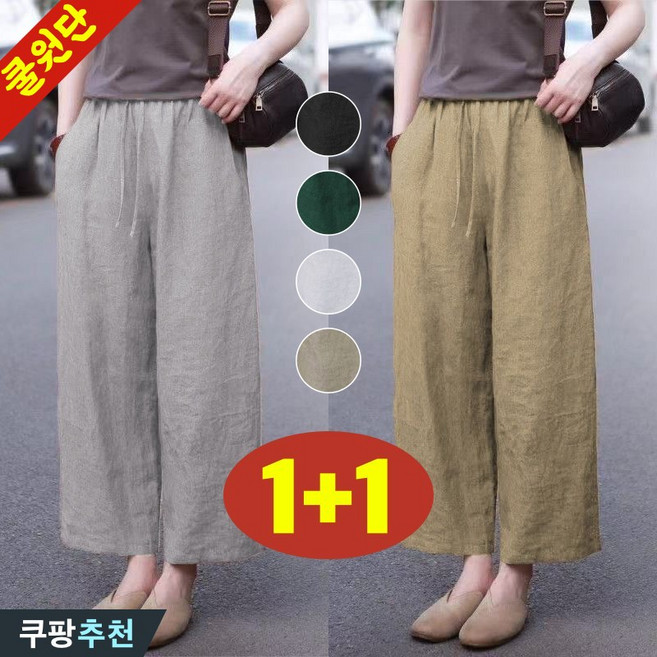 (25년 신상) 90kg까지 빅사이즈 1+1 여성 리넨 와이드 하이웨이스트 9부 바지 여름 편한 캐쥬얼 모던 심플 우아한 일자 부드러운 통기성 고급 디자인 날씬해보이는 쿨 팬츠