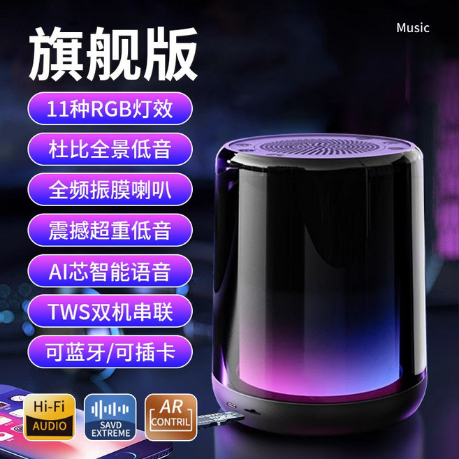 藍牙音箱 旗艦版 Hi-Fi 音質 TWS 串聯, 1個, 旗艦款-杜比全景音+全頻振膜+RGB燈效旗艦正品【高保真音質】現貨速發