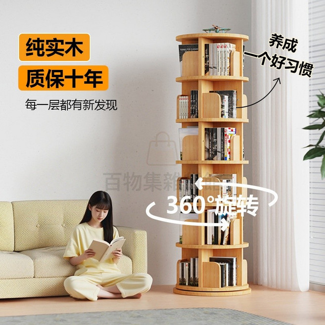 百物集 360度旋轉實木書架 六層, 標準直邊簡約款【全實木】,一層【360度可旋轉】