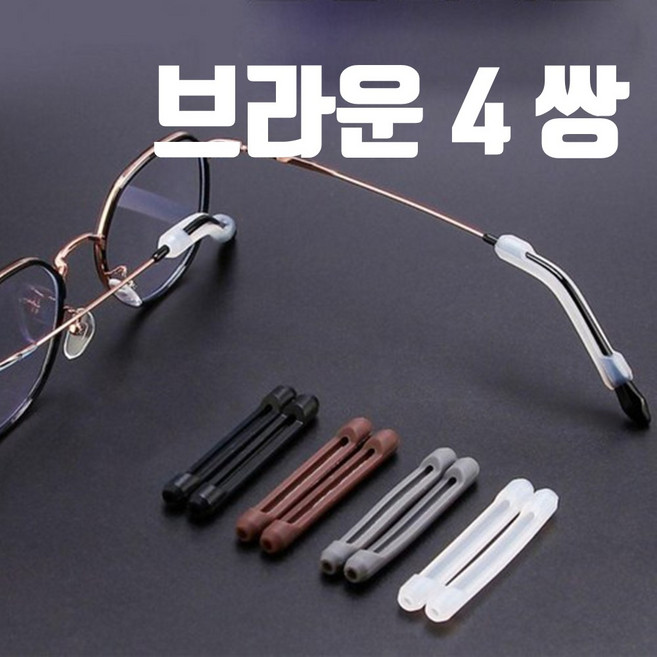 안경귀고무 흘러내림 미끄럼 방지 고정 실리콘 귀아픔방지