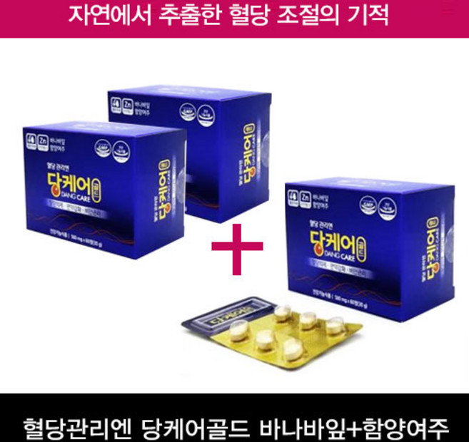 당케어골드 [천연혈당조절제]혈당 조절의 기적 당케어 골드 500mg x 60정- 3팩(박스), 30g, 3팩