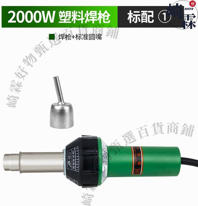 2000W 塑膠焊槍 110V 標配 ①, 1個, 大功率焊槍（原裝）+單風嘴1600W