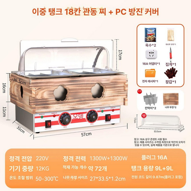 전기 오뎅기 업소용 오뎅기계 꼬치 오뎅바 어묵조리기, 이중 18구 방진커버뚜껑6대 사은품 A, 기본 모델명/품번