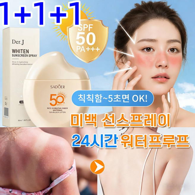 [여성 톤업선크림1위] 화이트 비타 스프레이 SPF50+ PA++++ 선크림 여성 썬크림1위 남성 썬크림 추천1위 여성 선크림 추천1위, 3개, 50ml