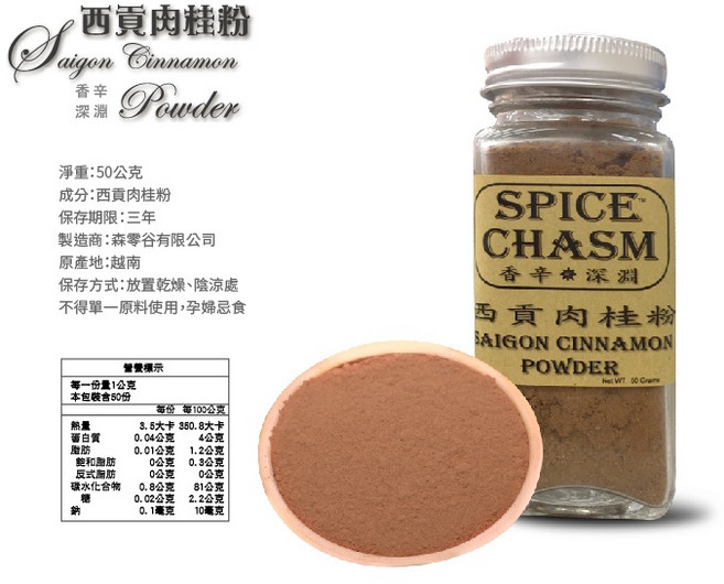 SPICE CHASM 西貢肉桂粉, 1個, 西貢肉桂粉40G