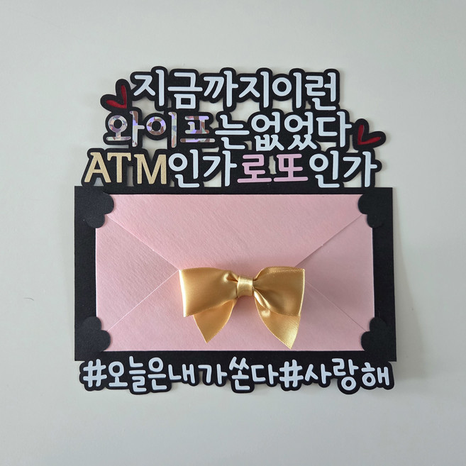 남편 생일 용돈토퍼 케이크토퍼 서프라이즈이벤트, 용돈토퍼세트, 1세트