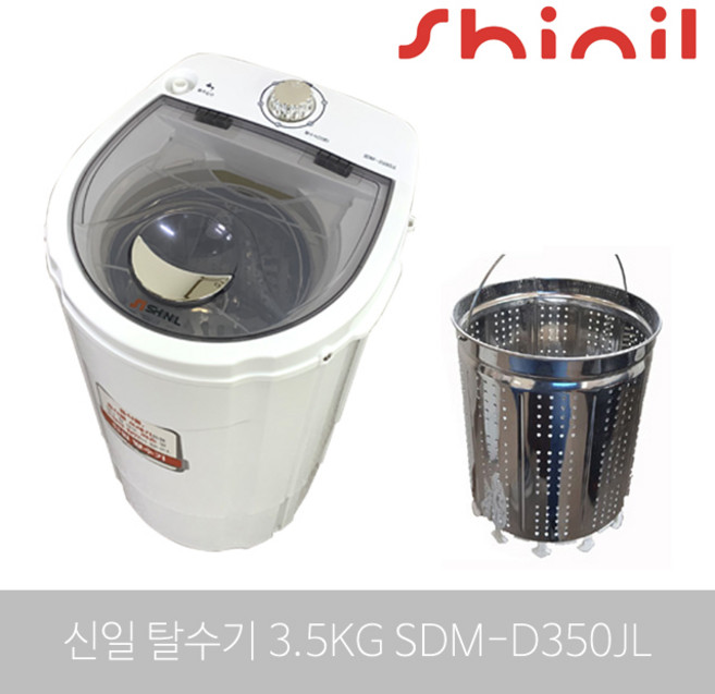 신일 미니 탈수기 SDM-D350JL + 스테인리스 탈수조