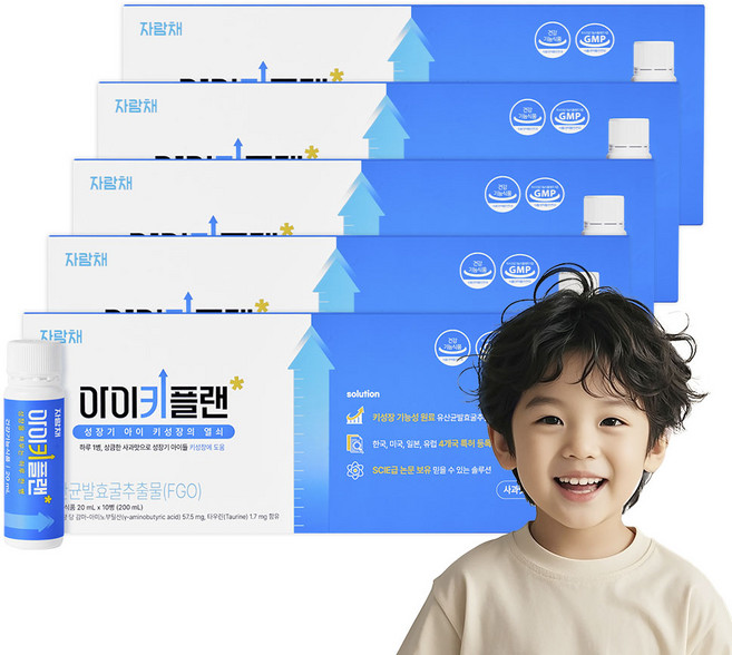 [자람채] 아이키플랜 액상 유산균발효굴추출물 FGO 키성장 건강기능식품, 5박스, 200ml