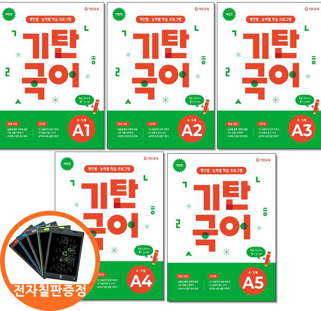 전자칠판증정) 기탄국어 A단계 1 2 3 4 5권세트 전5권 유아 4 5세, 국어영역