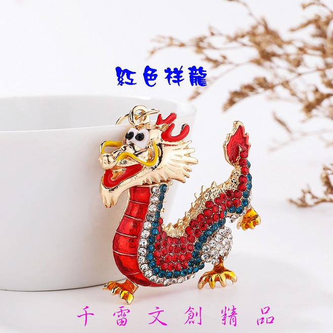 鑲鑽祥龍汽車鑰匙圈合金掛件, 紅祥龍