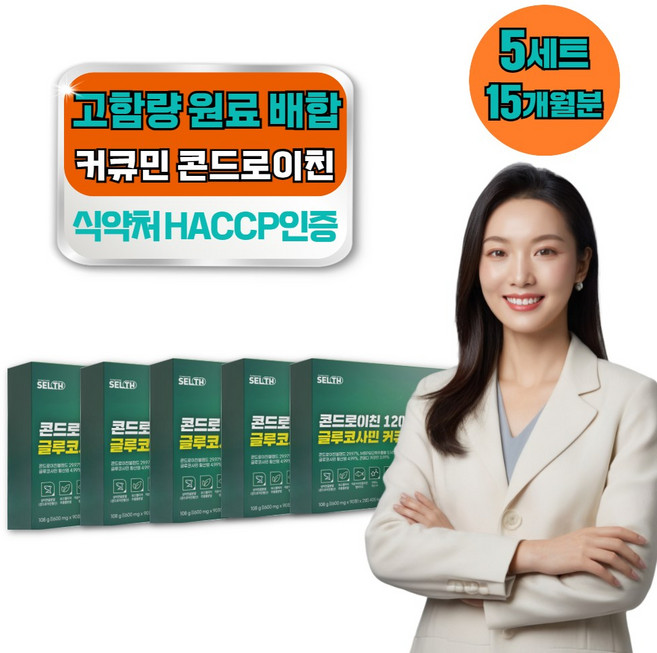 강황 커큐민 상어연골 콘드로이친 보스웰리아 강황추출분말 식약청 HACCP, 5세트, 180정