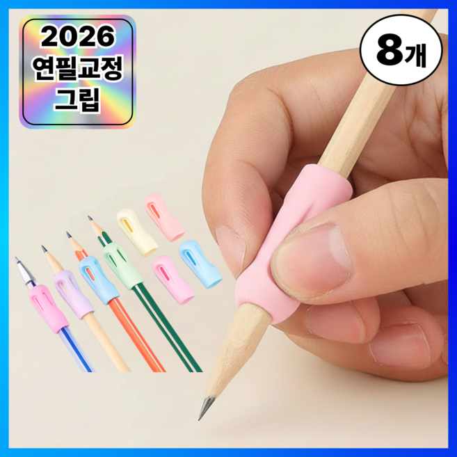큐로닉 연필 펜 교정 그립 실리콘 홀더, 혼합색상, 1세트
