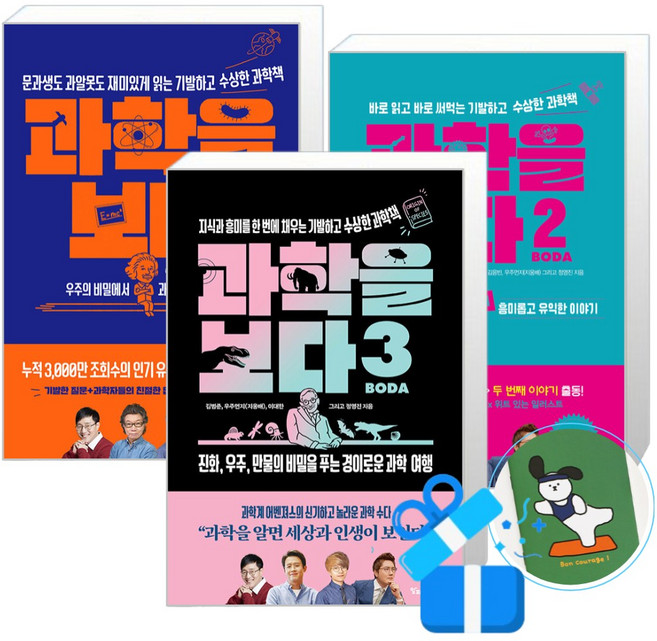 과학을 보다 3 + 2 + 1 세트 (메모수첩증정), 알파미디어, 김범준/지웅배/이대한/정영진