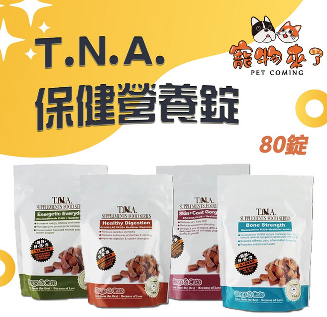 T.N.A. 全效保健強化營養錠 80錠, 1個, 每日好活力, 80