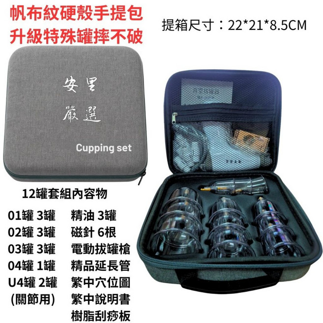 安里嚴選 電動真空拔罐器 抽氣式拔火罐, 1個, 手提箱+超值12罐 特殊罐體摔不破