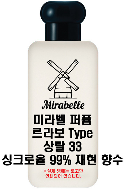 2위 - 미라벨 상탈 33 오드퍼퓸, 1개, 30ml