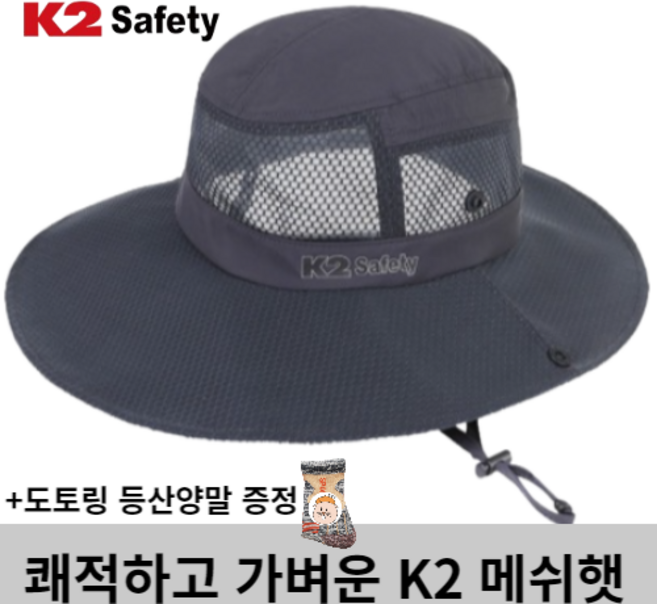 K2 야외활동에 적합한 자외선 차단 매쉬모자
